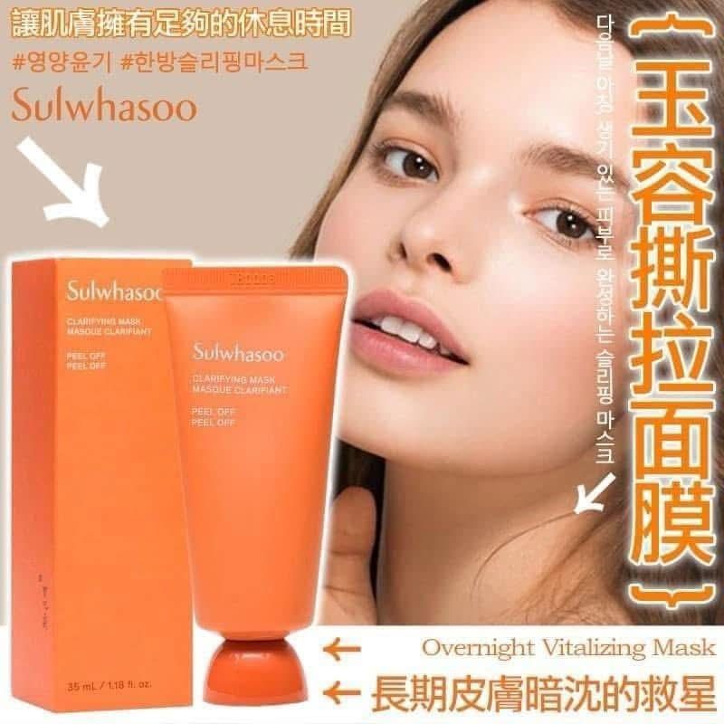 韓國 Sulwhasoo雪花秀面膜三件中樣（35ml×3）