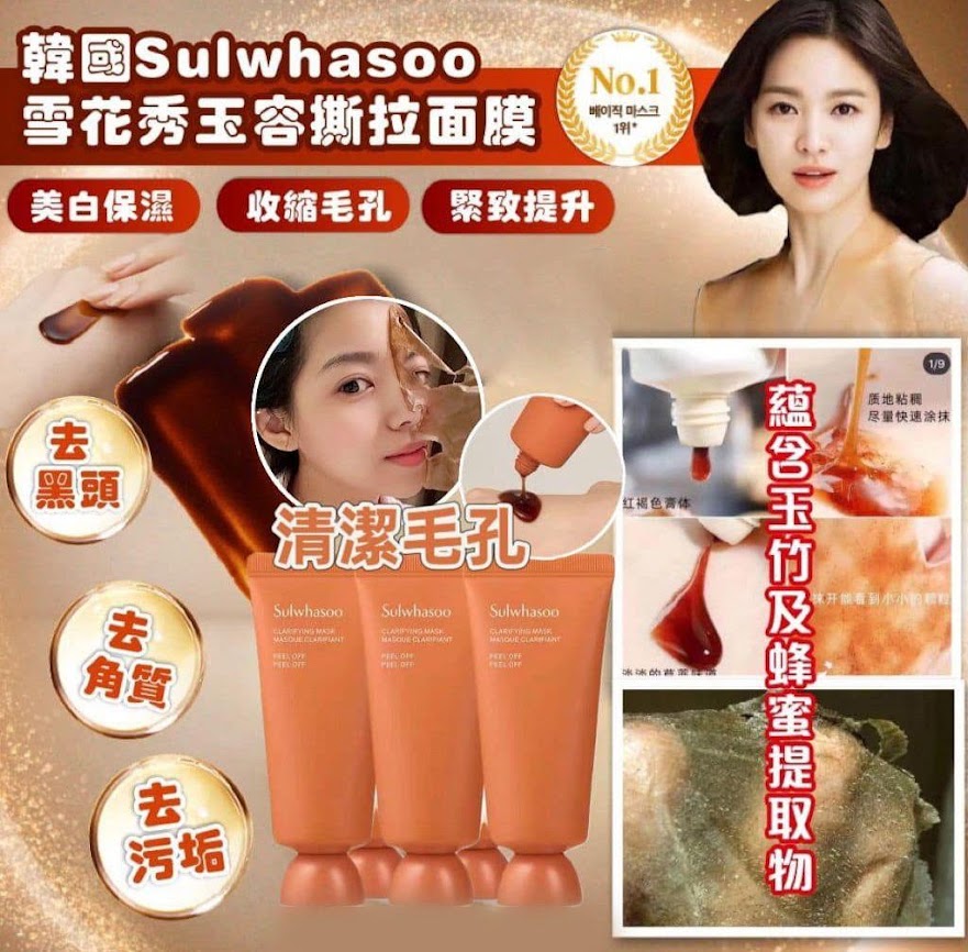 韓國 Sulwhasoo雪花秀面膜三件中樣（35ml×3）