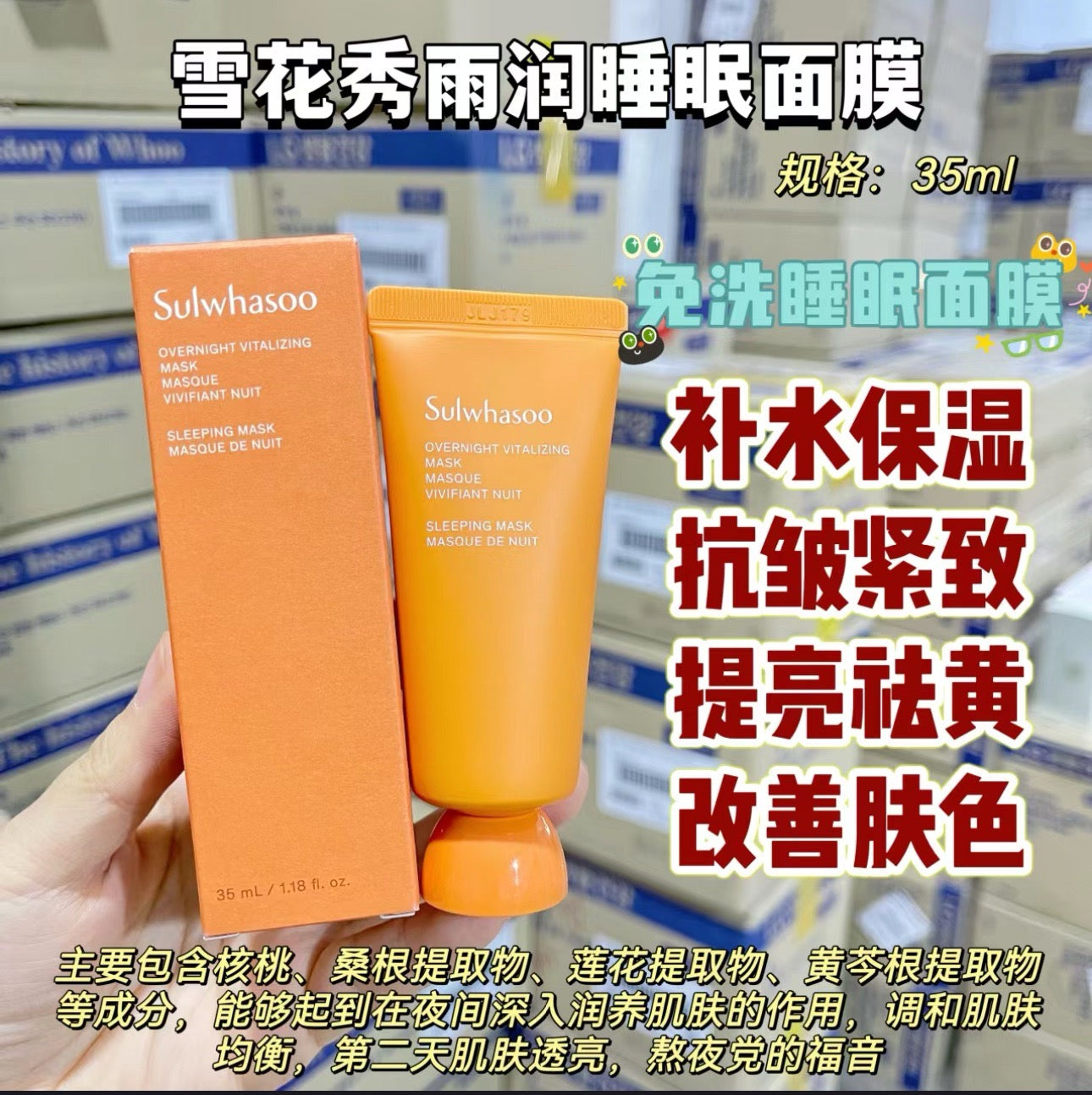 韓國 Sulwhasoo 雪花秀與潤睡眠面膜