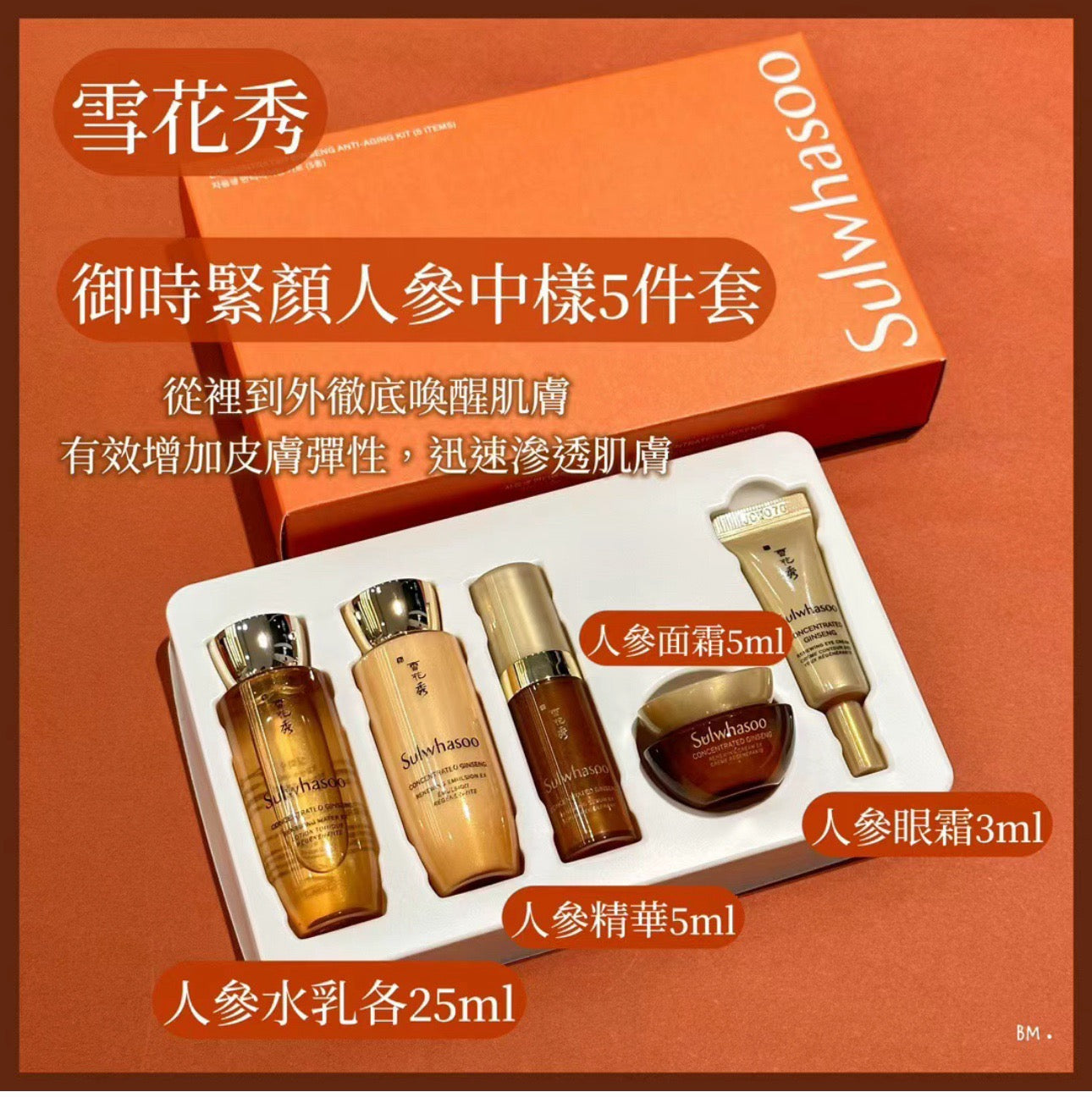 Sample of South Korea's Sulwhasoo Sulwhasoo Royal Firming Ginseng Five-piece Set