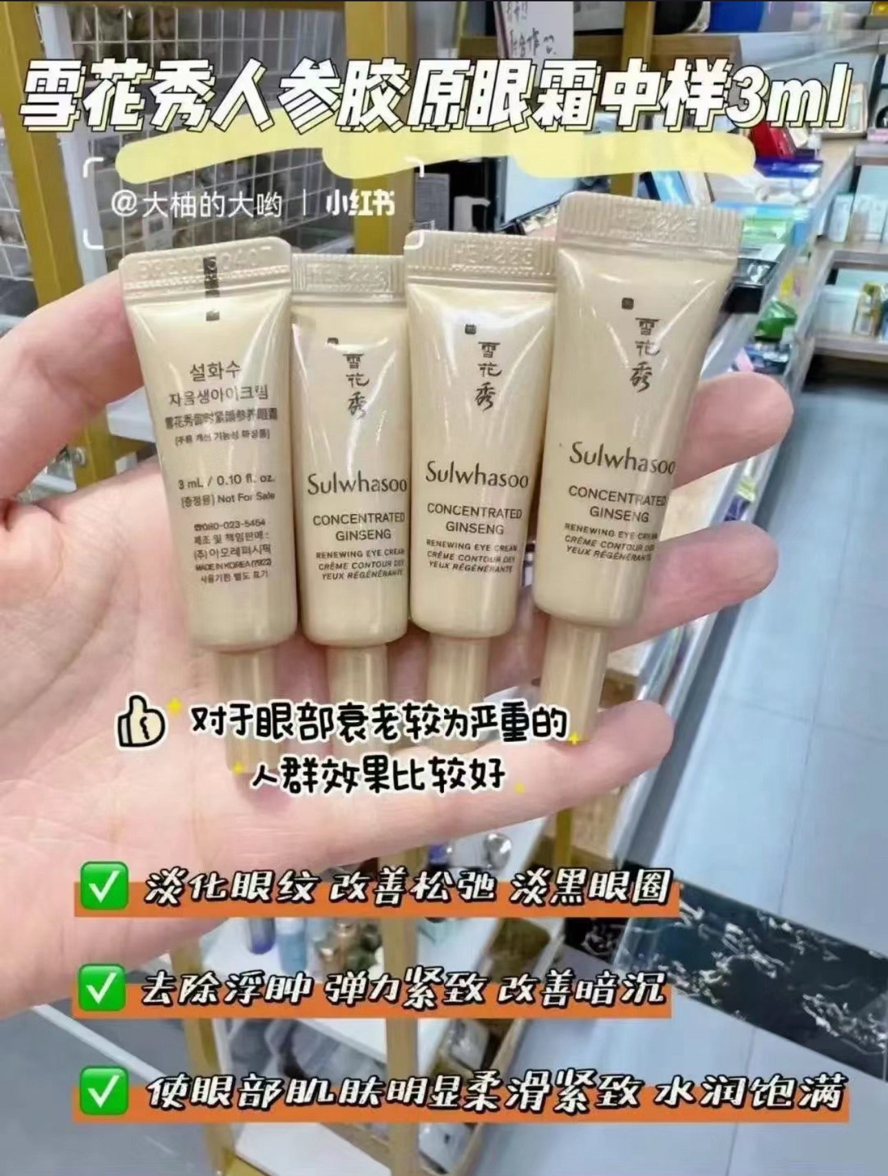 South Korea Sulwhasoo Sulwhasoo Royal Ginseng Eye Cream New Edition 3ml (5 pieces)