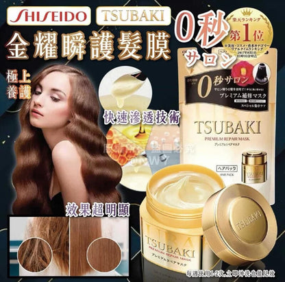 Japan's Shiseido TSUBAKI 0 second golden instant repair hair mask 180g