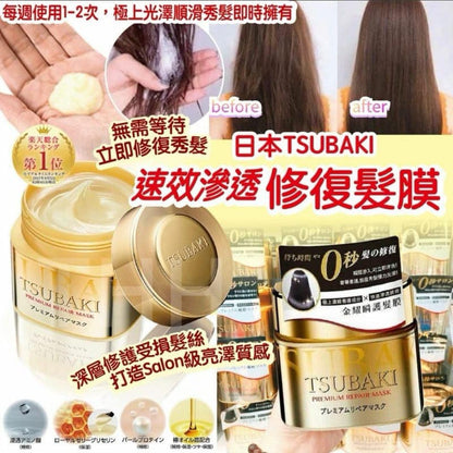 Japan's Shiseido TSUBAKI 0 second golden instant repair hair mask 180g