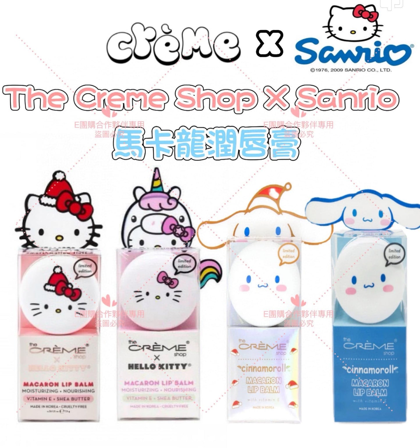 韓國 The Creme Shop X Sanrio三麗鷗馬卡龍潤唇膏系列 (2個)