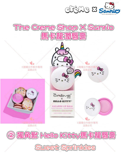 韓國 The Creme Shop X Sanrio三麗鷗馬卡龍潤唇膏系列 (2個)