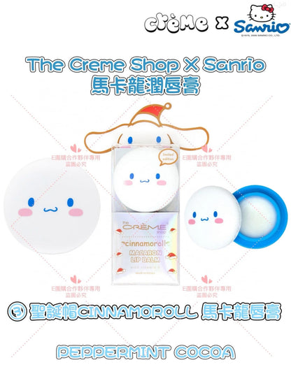 韓國 The Creme Shop X Sanrio三麗鷗馬卡龍潤唇膏系列 (2個)