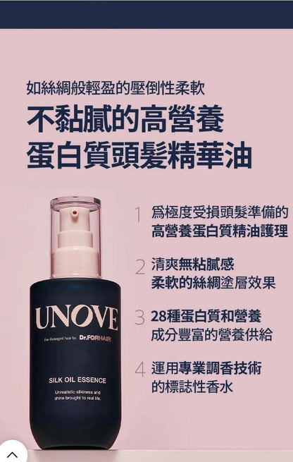 韓國 UNOVE蛋白質深層護髮精華油 70ml