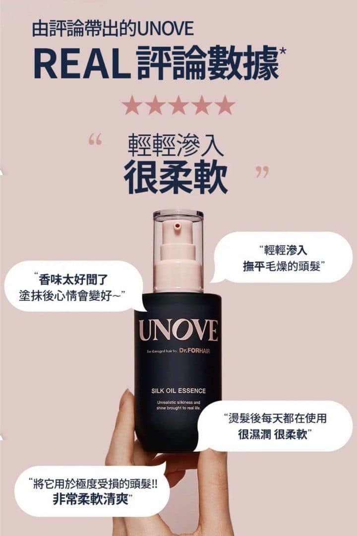 韓國 UNOVE蛋白質深層護髮精華油 70ml