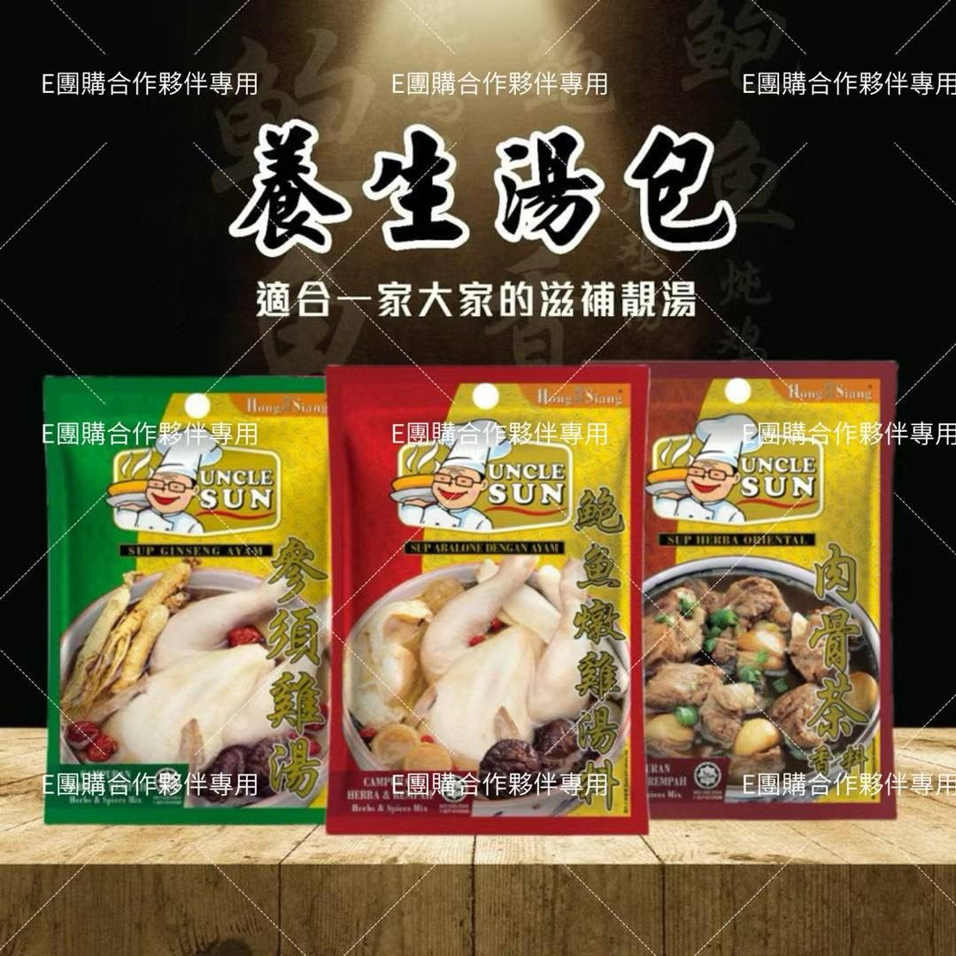 Malaysian Uncle Sun Chicken Soup Flavor Herbal Soup Packet combo 3 packs