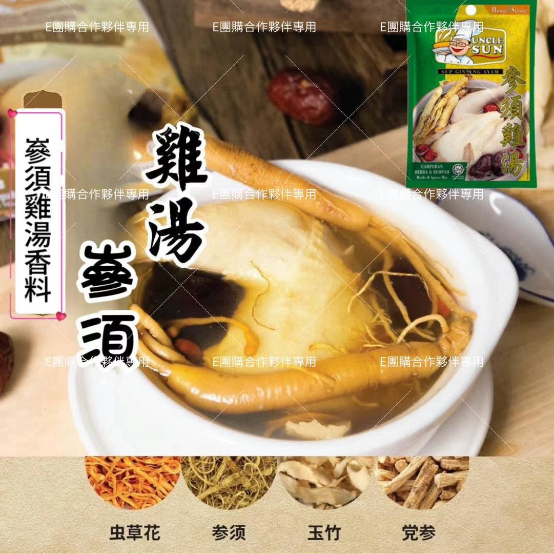 Malaysian Uncle Sun Chicken Soup Flavor Herbal Soup Packet combo 3 packs