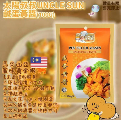 Uncle Sun 湯料包買4包送2包醬料