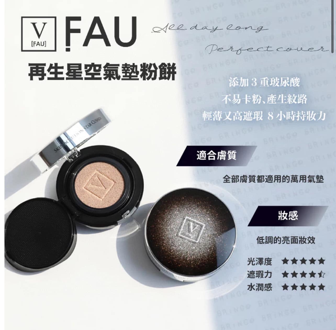 韓國 V Fau再生星空氣墊粉底 SPF 50+/PA+++