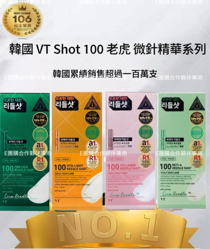 韓國 VT Shot 100 老虎 微針精華系列 2ml X10條