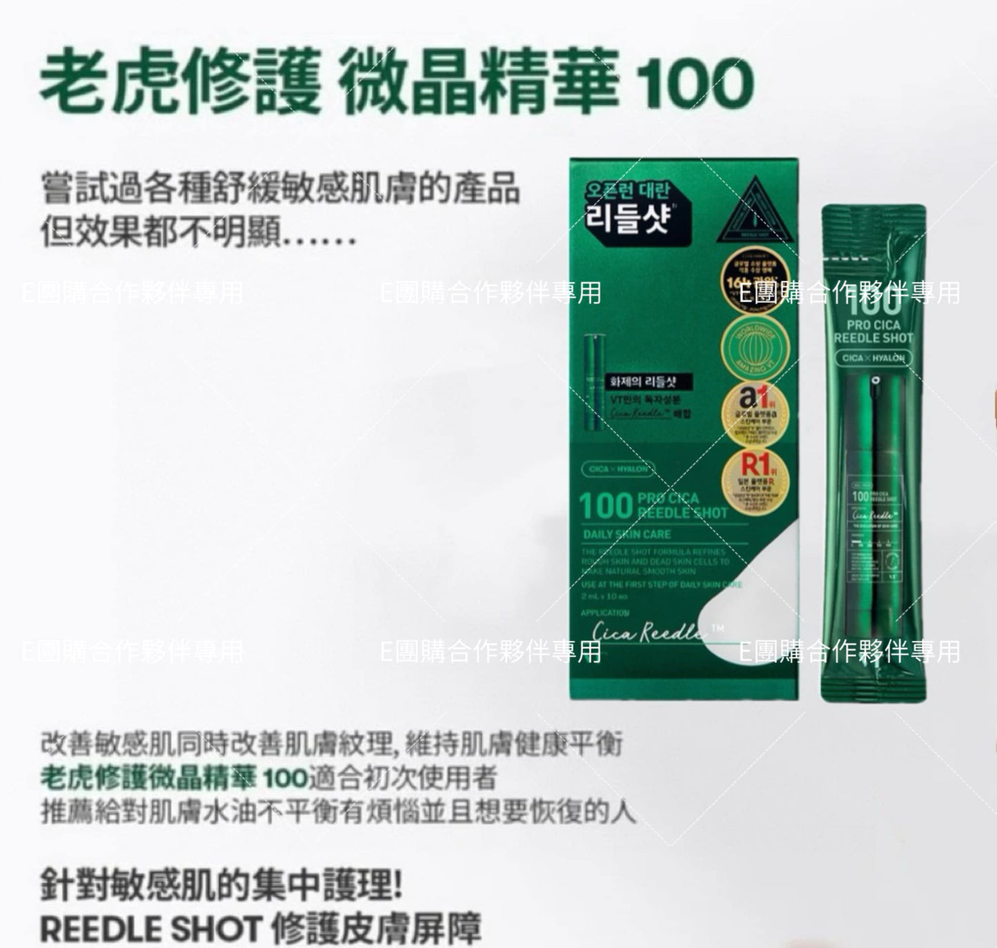 韓國 VT Shot 100 老虎 微針精華系列 2ml X10條