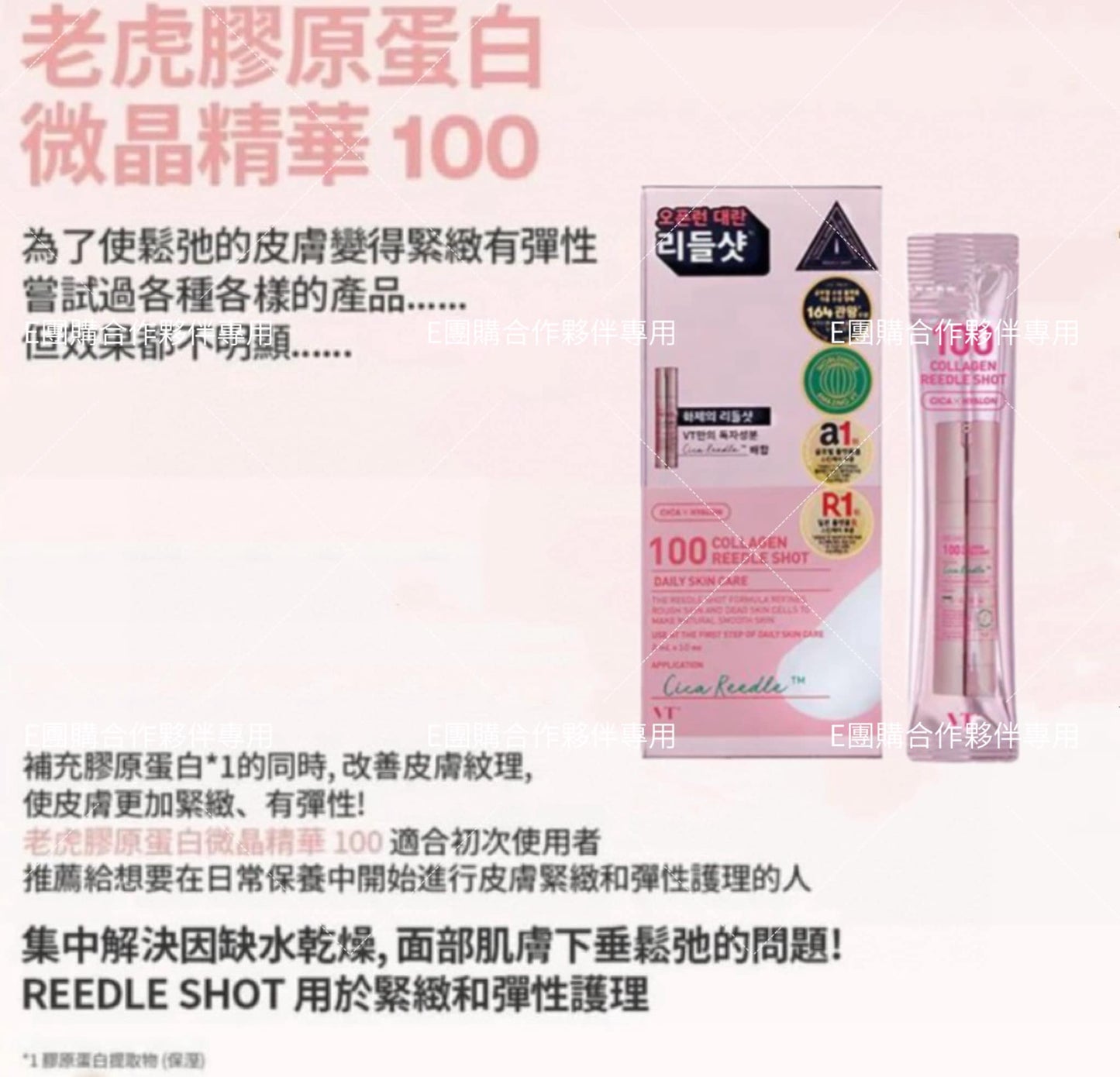 韓國 VT Shot 100 老虎 微針精華系列 2ml X10條