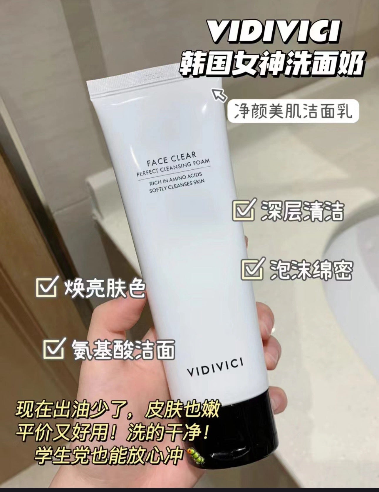 Vidivici女神洗面奶 120ml