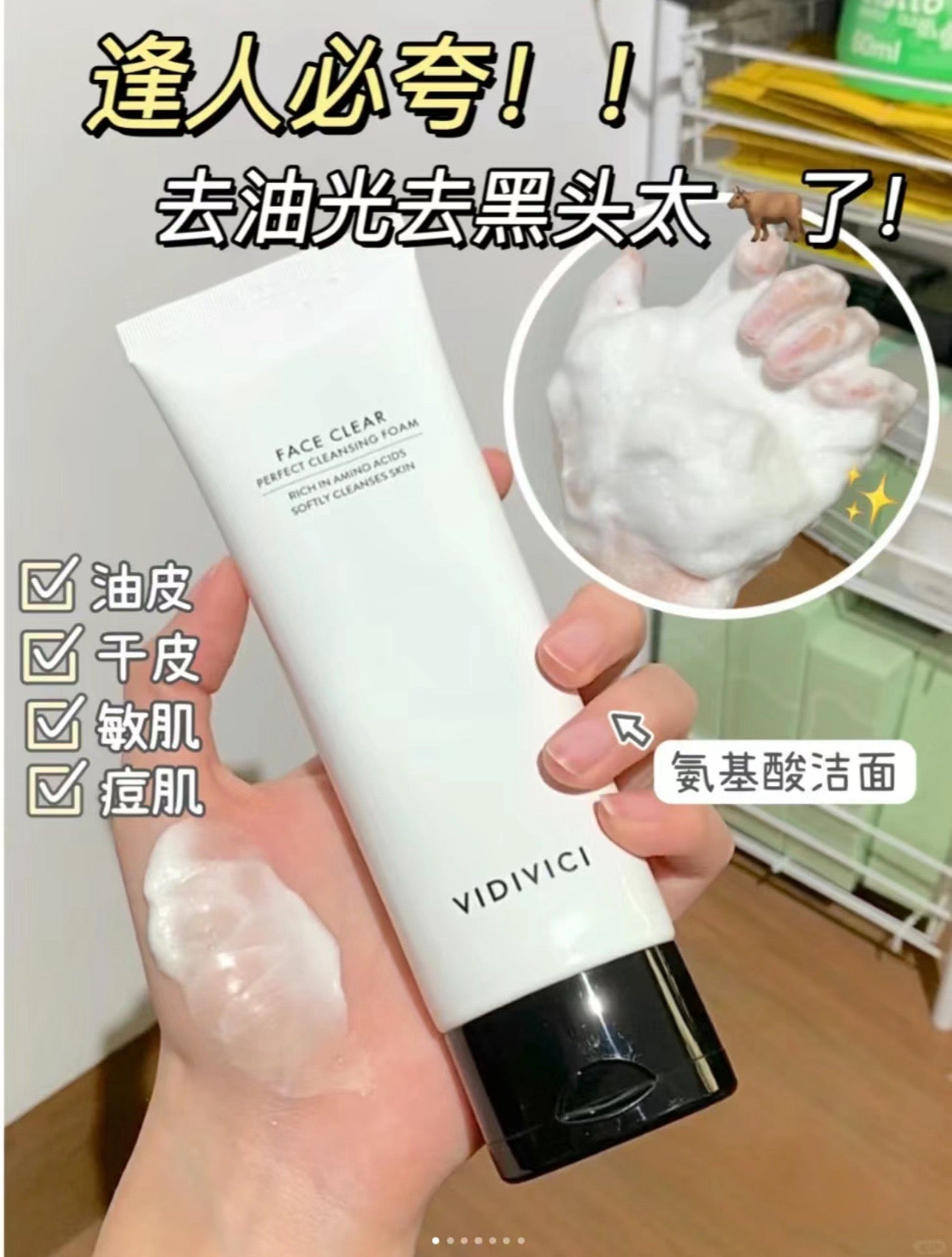 Vidivici女神洗面奶 120ml