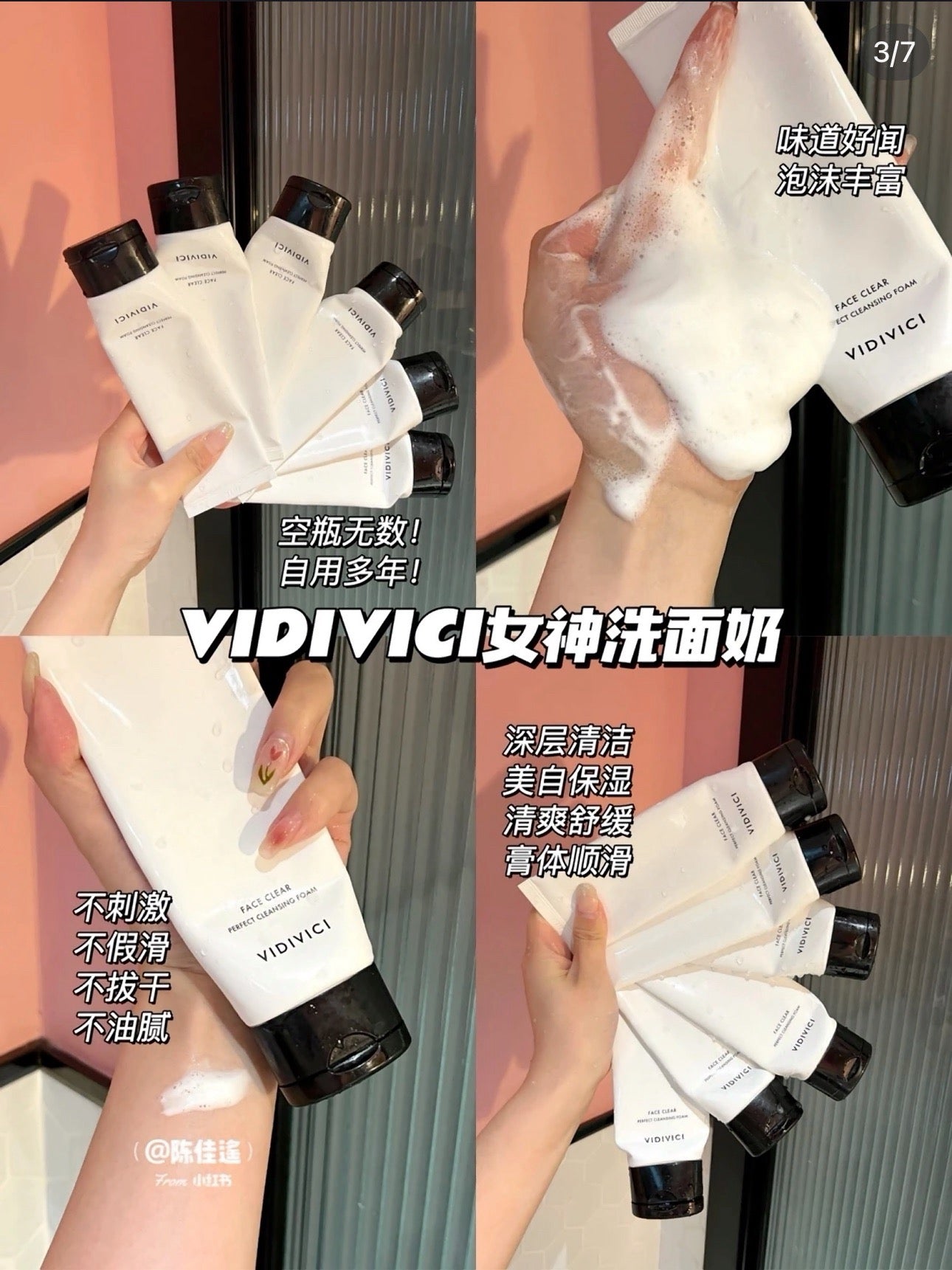 Vidivici女神洗面奶 120ml