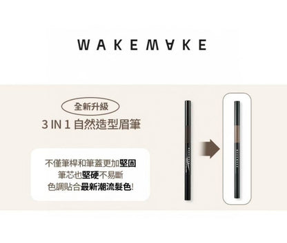 韓國 WAKEMAKE 3合1持久細膩眉筆眉粉-2024新款