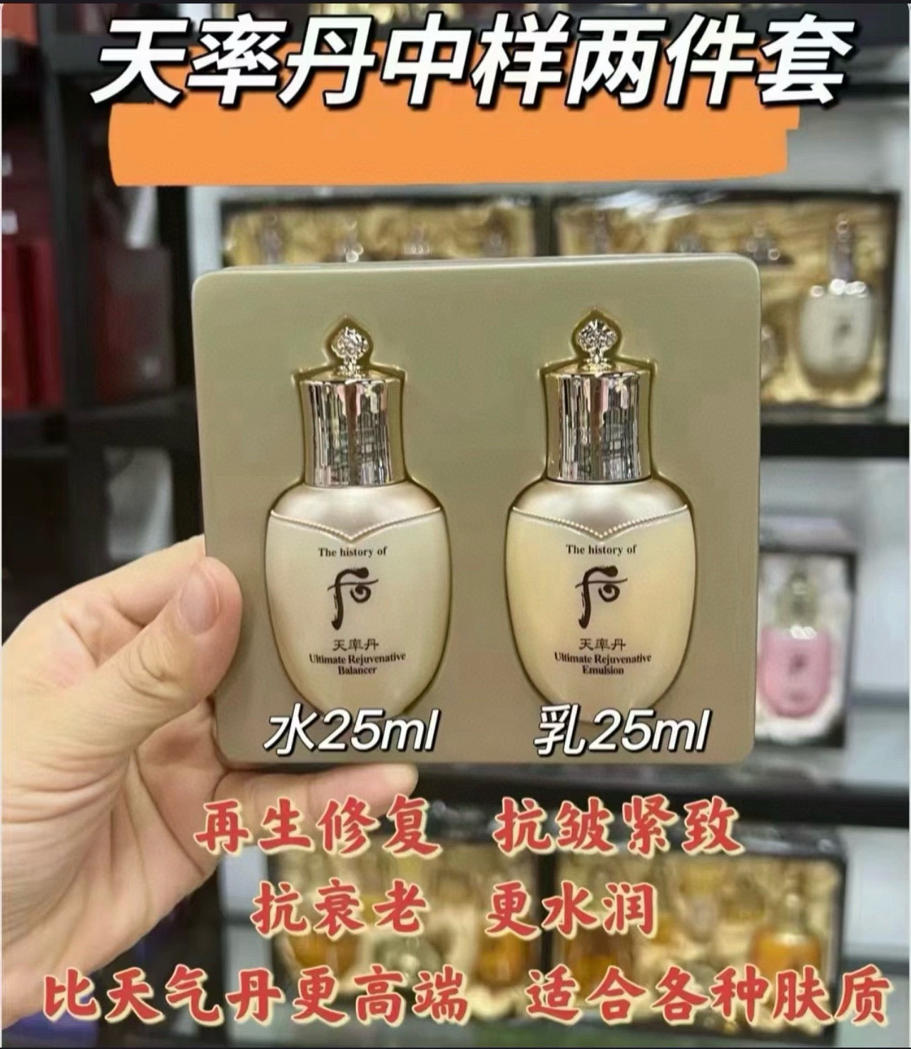 韓國 Whoo后天率丹極致再生兩件套水乳中樣 (水乳25ml+乳液25ml)