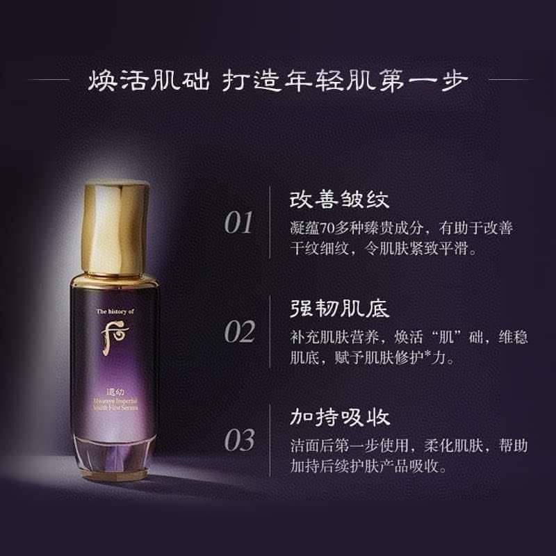 韓國 Whoo 后還幼凝顏本初精華肌底液中樣 15ml