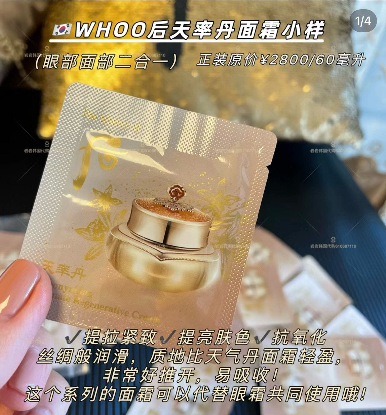 韓國 Whoo后天率丹和率極致再生乳霜小樣 (1ml×60片)