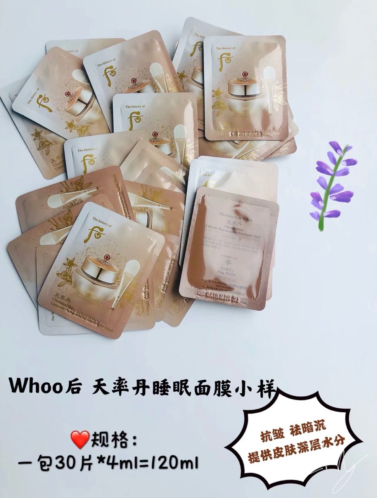 Korean Whoo Acquired Soldan and Soltilizing Sleeping Mask Sample (4ml×30 pieces)