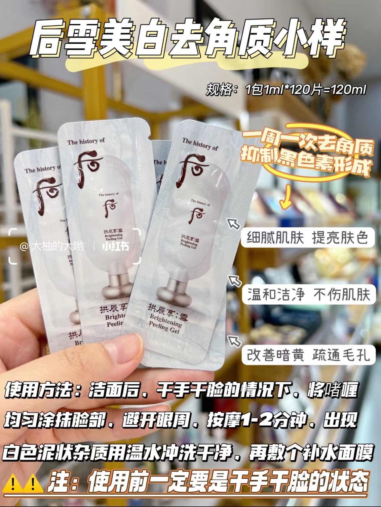 韓國 Whoo后雪美白換膚啫喱1ml×120片