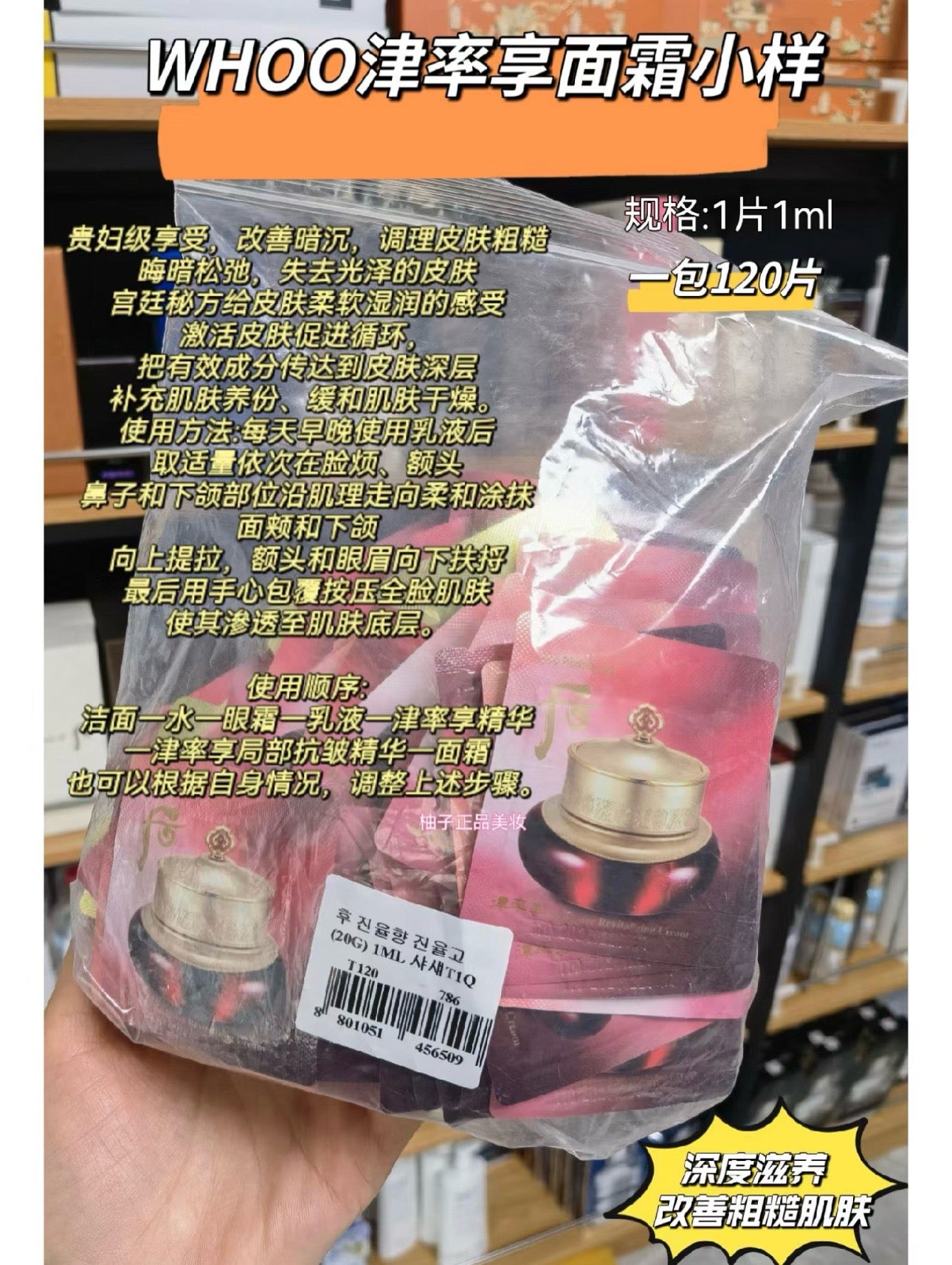 韓國 Whoo后津率享紅山參滋養霜小樣 (1ml×120片)