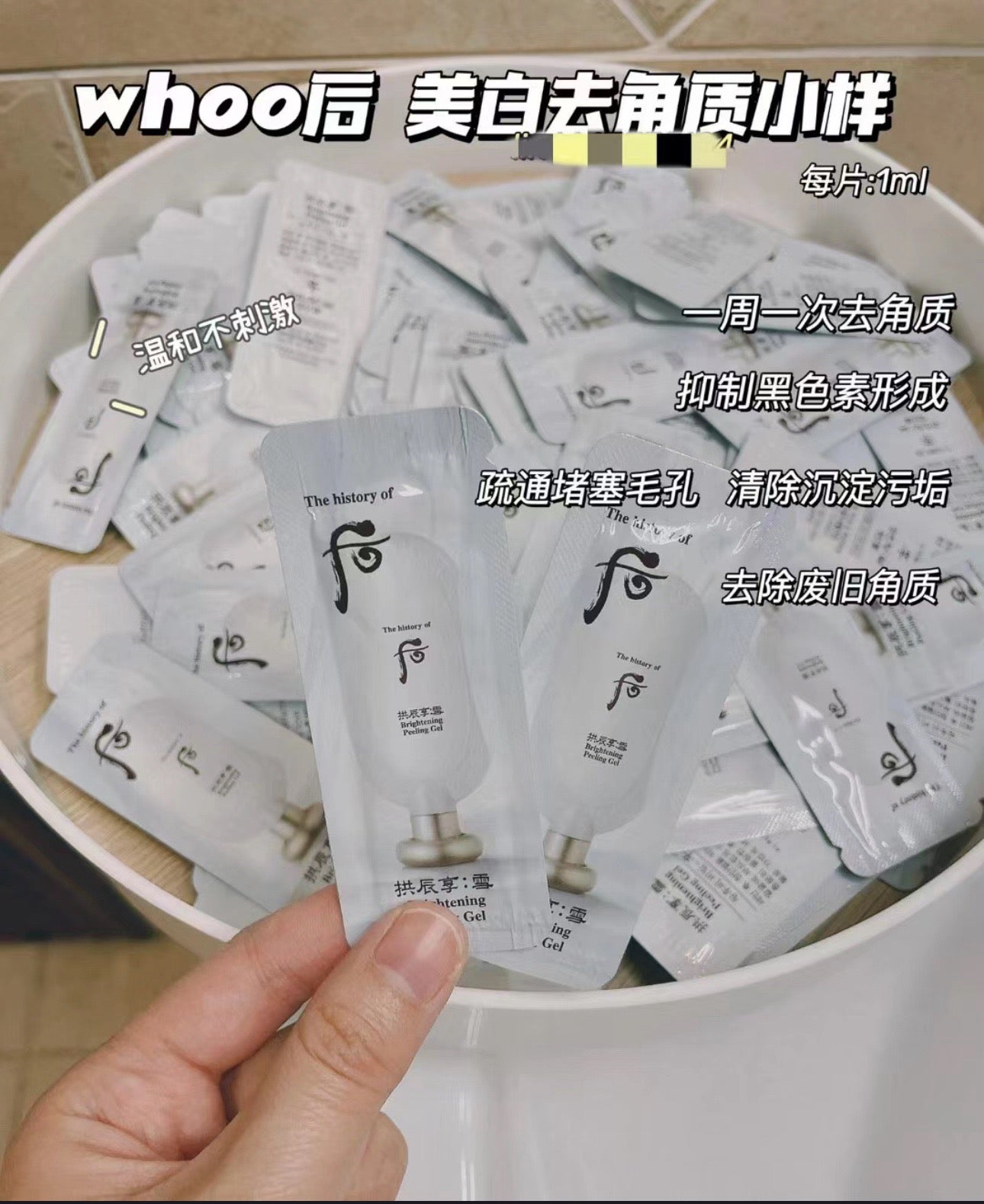 韓國 Whoo后雪美白換膚啫喱1ml×120片