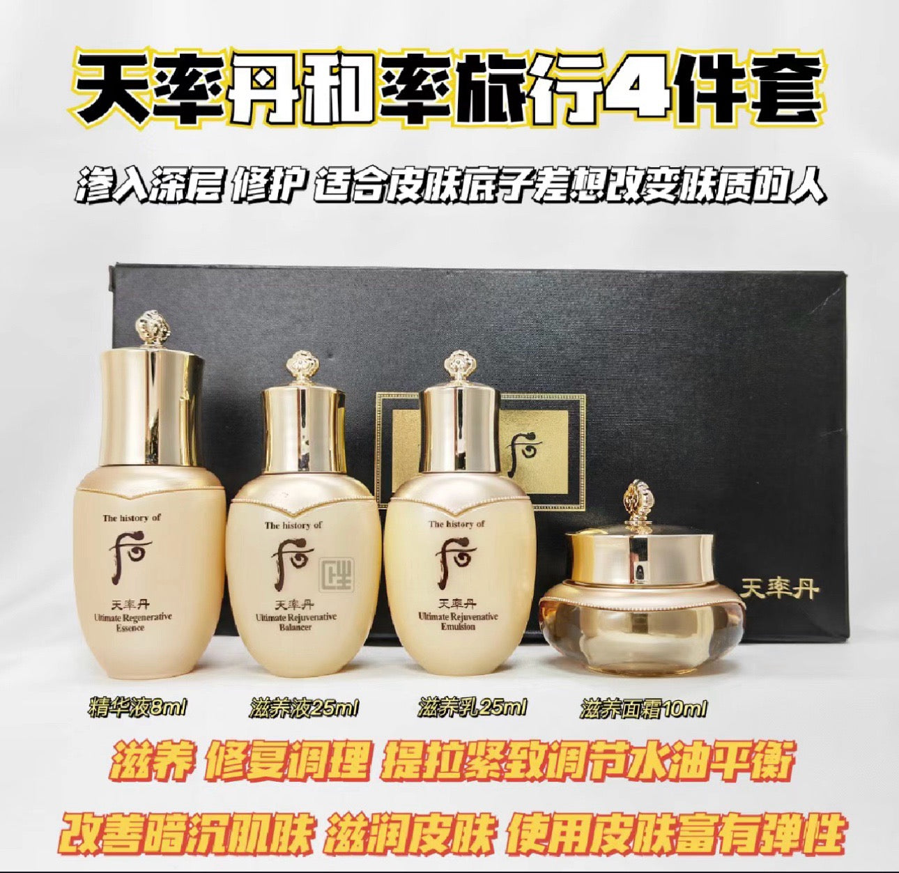 Korean Whoo Acquired Dan Ultimate Regeneration Medium Sample Four-piece Travel Set