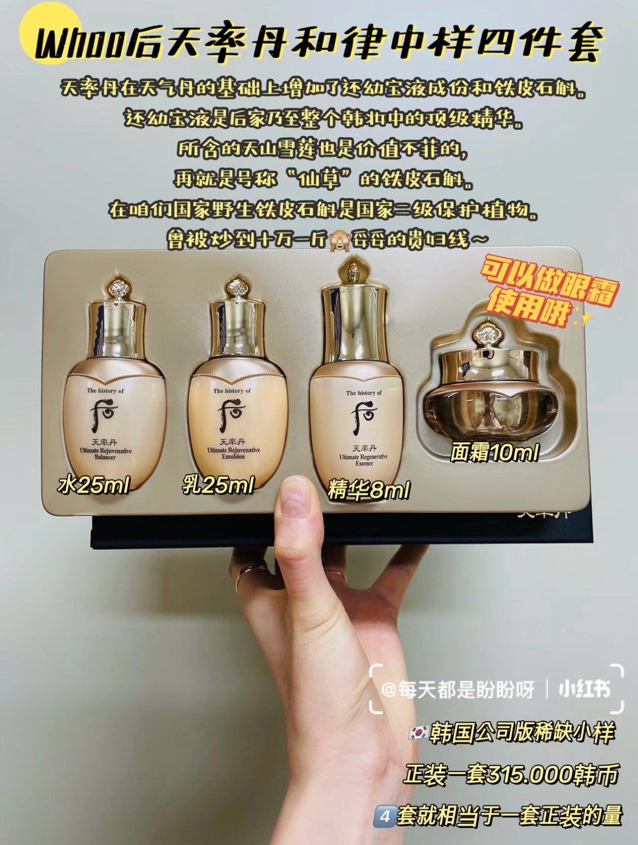 Korean Whoo Acquired Dan Ultimate Regeneration Medium Sample Four-piece Travel Set