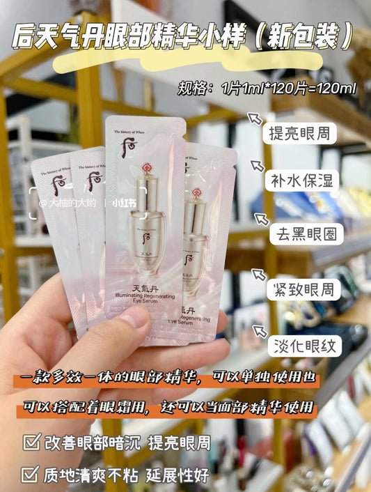 韓國 Whoo后全能華炫小銀瓶全效眼部精華 (1ml×120片)