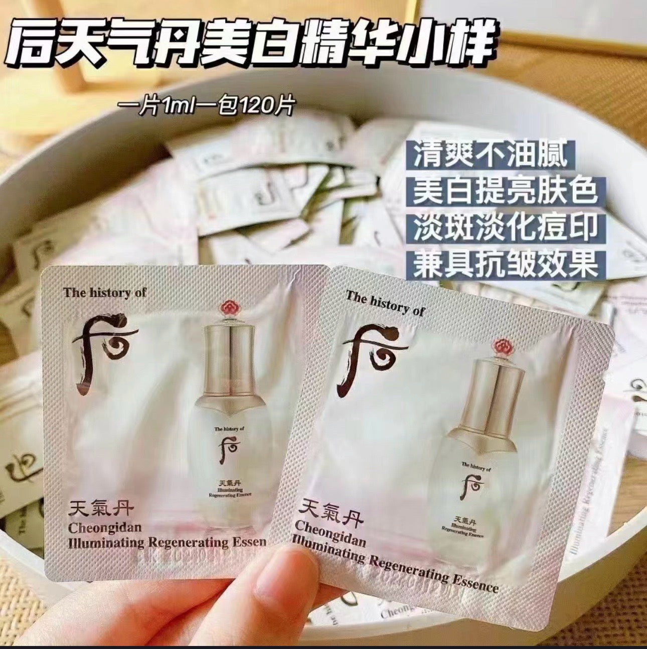 韓國 Whoo后天氣丹美白精華 全新上線 (1ml×120片)