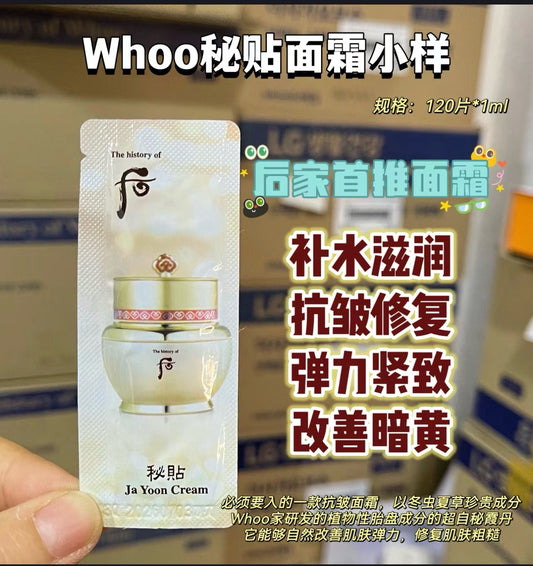 韓國 Whoo后秘貼自潤乳霜小樣 (1ml×120片)