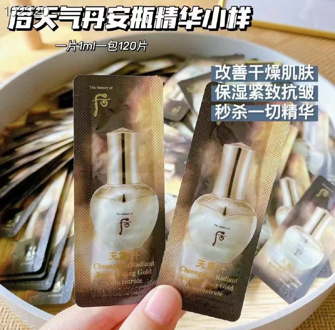 韓國 Whoo后黃金安瓶精華小樣