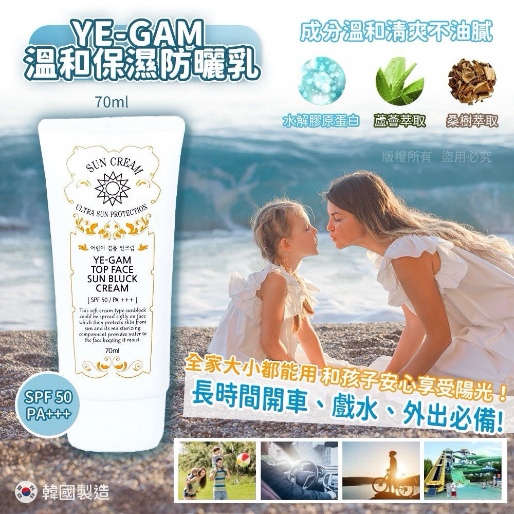 韓國 YE-GAM 88秒成膜亮妍清透防曬霜 (2支)