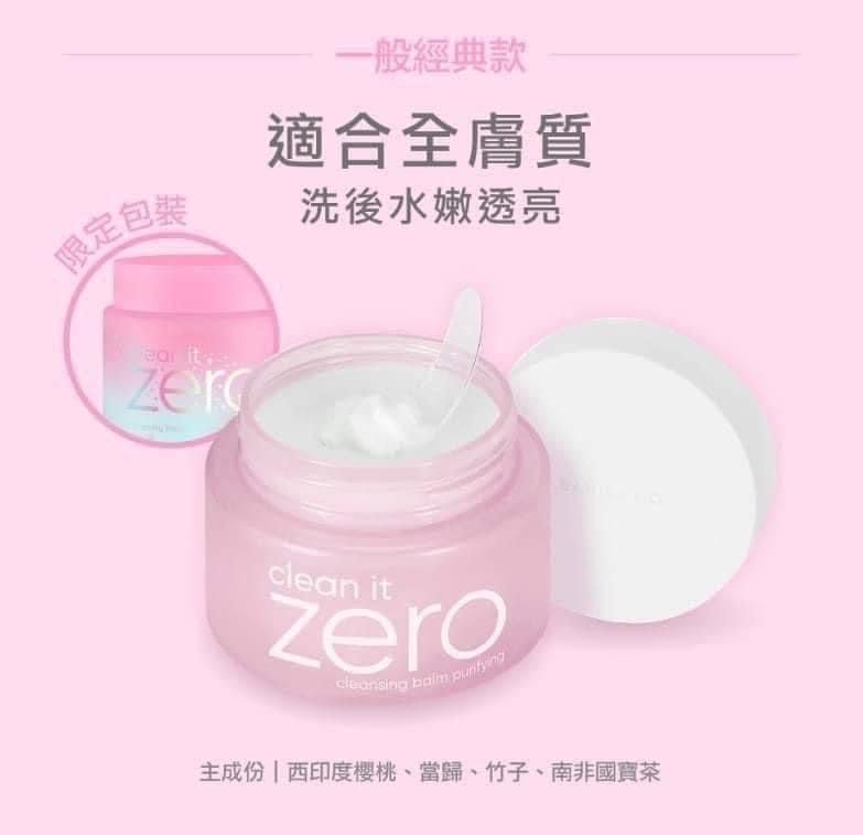 韓國 ZERO卸妝膏-經典保濕款100ml