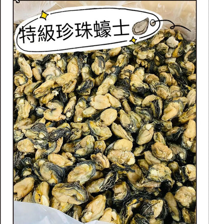 特級珍珠蠔豉 (2磅)