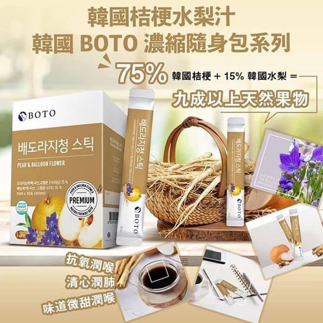 韓國BOTO濃縮桔梗水梨汁 10mlx30條