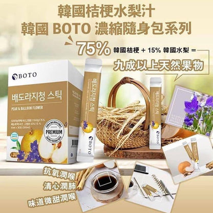 韓國BOTO濃縮桔梗水梨汁 10mlx30條