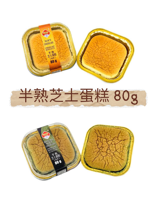 半熟芝士蛋糕