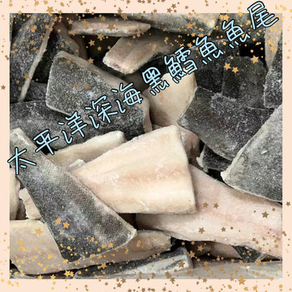 野生黑鱈魚魚尾