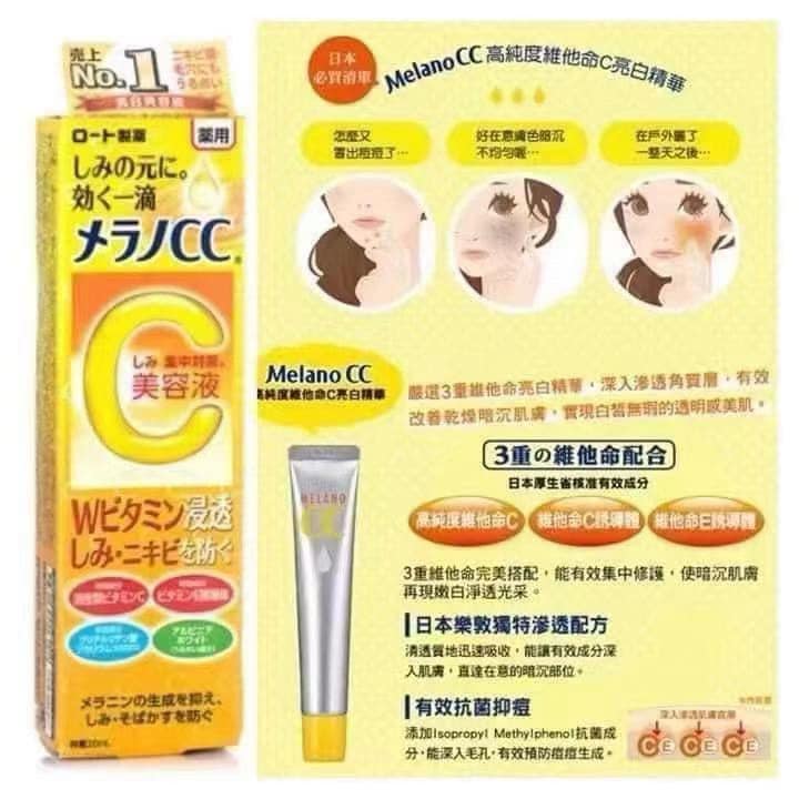 樂敦cc美容美白精華液 去痘印祛斑滲透美白VC精華20ml