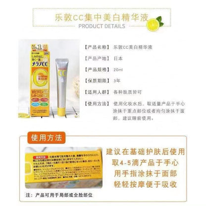 樂敦cc美容美白精華液 去痘印祛斑滲透美白VC精華20ml