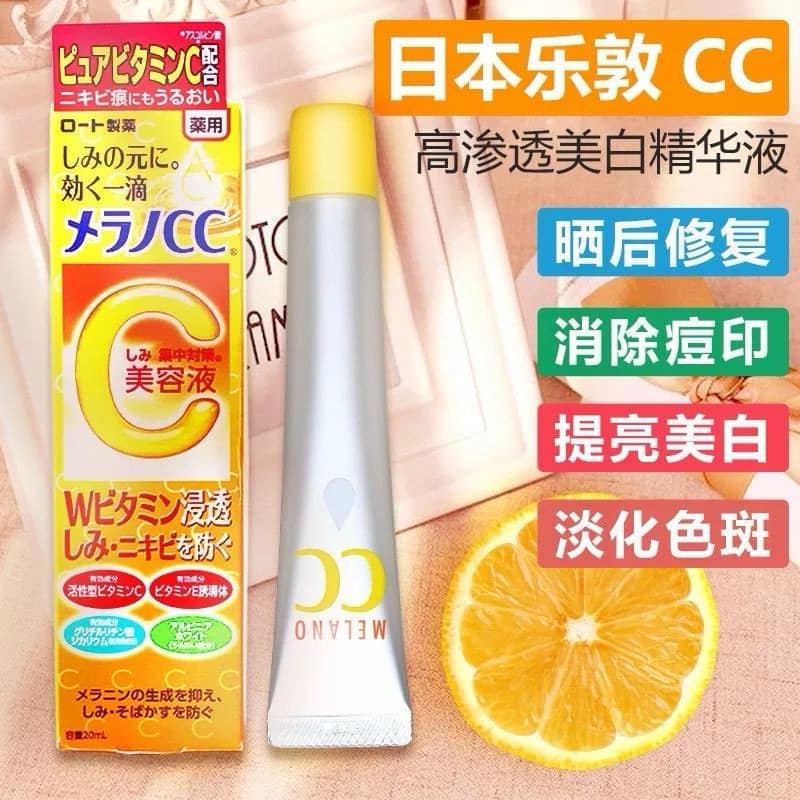 樂敦cc美容美白精華液 去痘印祛斑滲透美白VC精華20ml