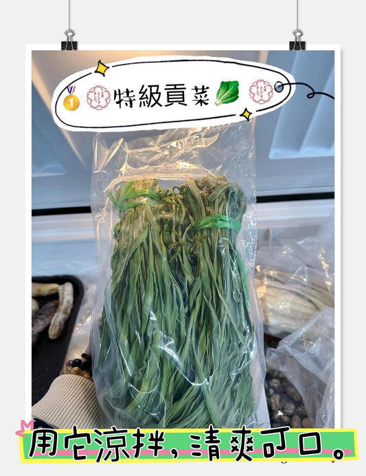 特級貢菜 (2磅)