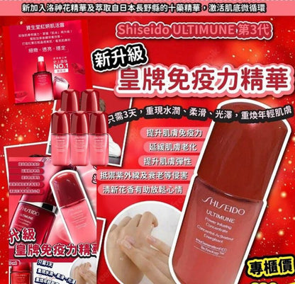 SHISEIDO 3rd Generation Ultimune Power Infusing Concentrate 10ml x 3-pack
