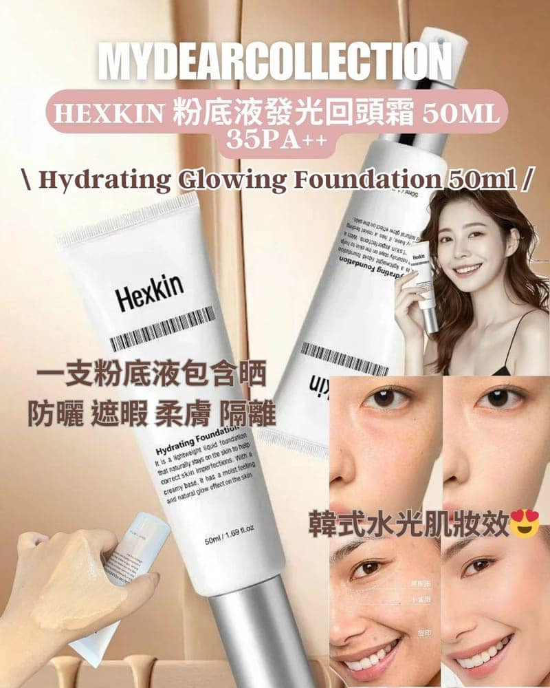 韓國 HEXKIN 水光回頭霜粉底液 Glow Foundation SPF35 / 50ml