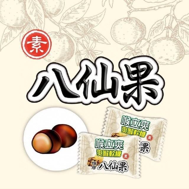台灣 Honey Song 喉立爽